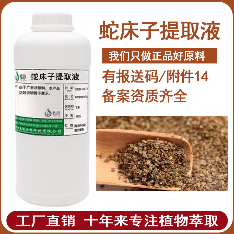 批发 蛇床子提取液 萃取液 蛇床子提取物 化妆品植物护肤原料 1KG
