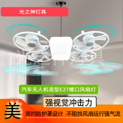 新款跨境E27新型汽车无人机风扇灯小型螺口卧室餐厅无人机风扇灯