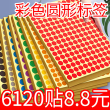 彩色圆形标签纸圆点不干胶可手写分类贴纸颜色标贴即时贴封口贴纸