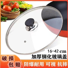 锅盖家用帽透明钢化玻璃耐热蒸锅炒菜锅盖不锈钢圆形汤锅盖子代发