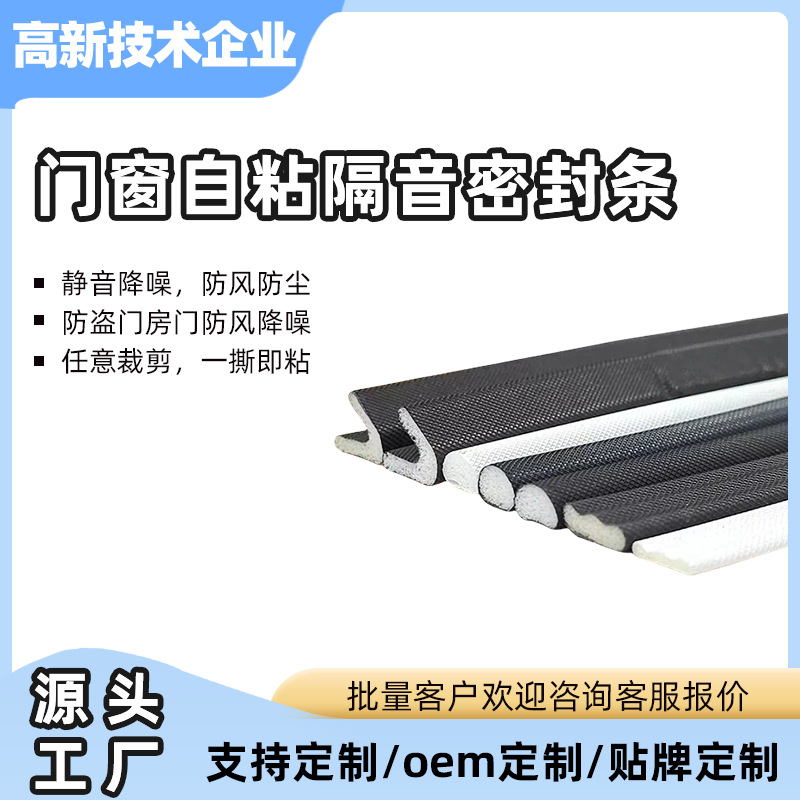 包覆自粘密封条PU发泡门窗隔音木门缝防撞胶条防盗门密封条自粘防