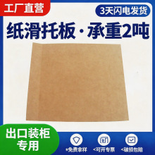 加厚加硬纸滑托板高承重抗撕裂化肥仓储叉车推拉器配套物流滑托盘
