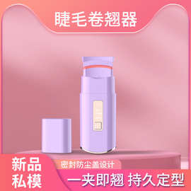 寻秋新品烫充电式睫毛仪器电热睫毛卷翘器定型迷你便携睫毛夹