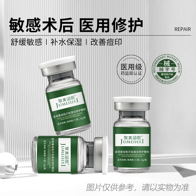 Medical recombinant mussel adhesive protein repair dressing, post-hyaluronic acid injection sensitive soothing microneedle medical device, in stock.