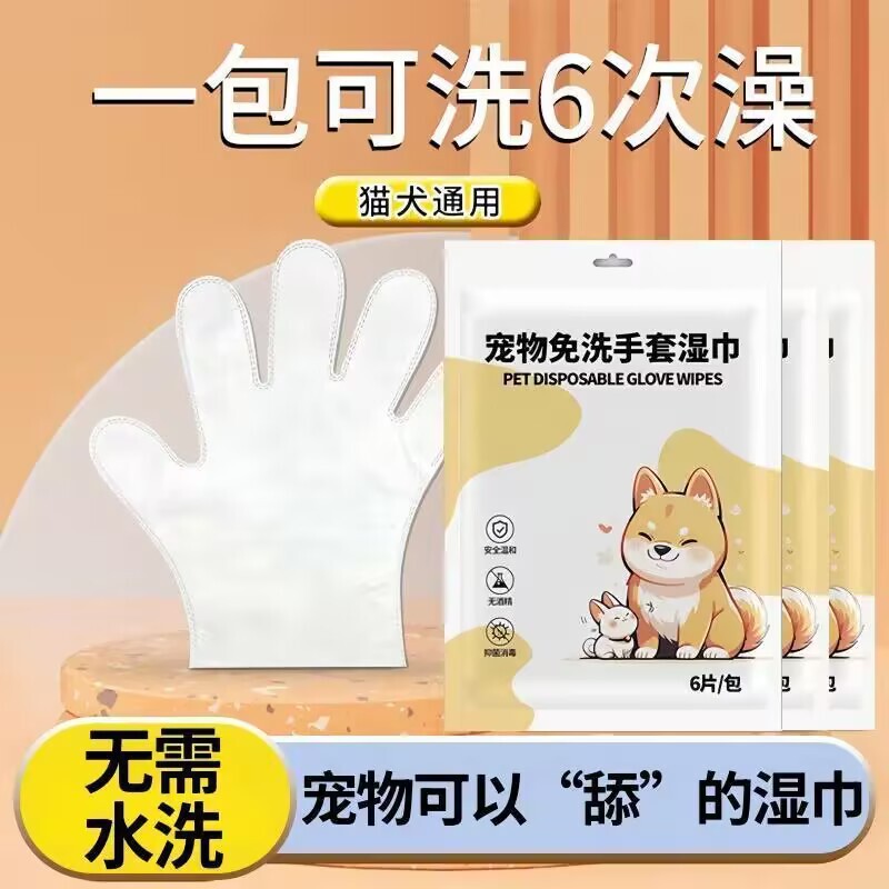 Pet Disposable Gloves Dog Bath Deodorizing Disposable Cat Cleaning Dry Cleaning Pet Supplies 6 Pack Wet Wipes