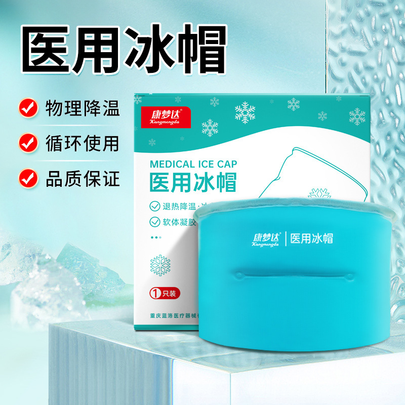 [1 Piece Drop Shipping] Kang Mengda Medical Head-Mounted Ice Cap Can Be Used Repeatedly to Apply Cold Compress Cap for Physical Cooling