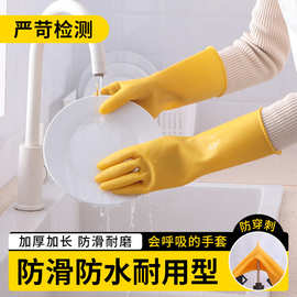 加厚牛筋橡胶手套洗碗劳保乳胶皮手套厨房干活防水洗衣服家务手套
