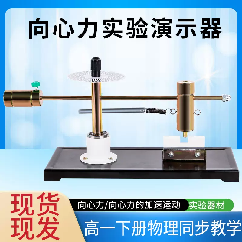 向心力演示器验证向心力大小实验器材高中物理力学实验仪器