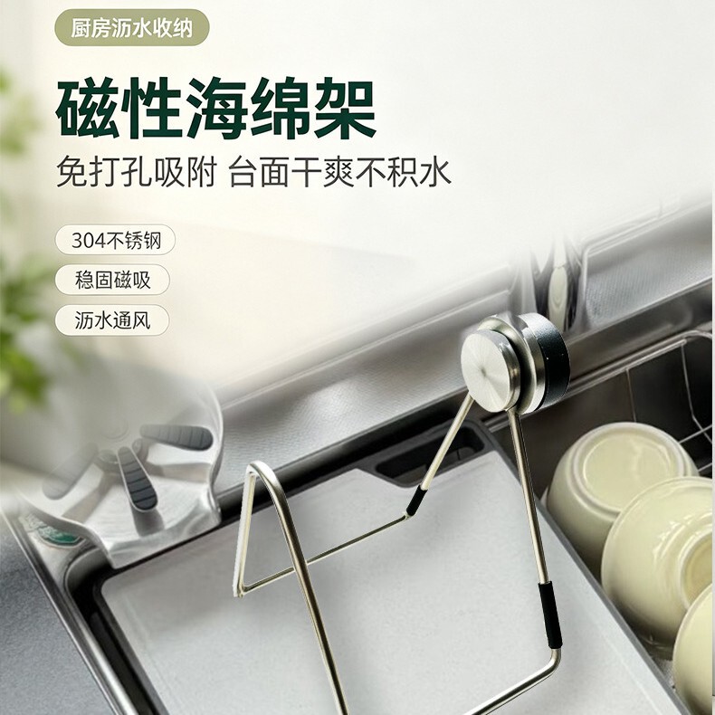 304 stainless steel sponge rack for kitchen cabinets, no-drill steel wire ball drainage storage rack, magnetic and non-slip