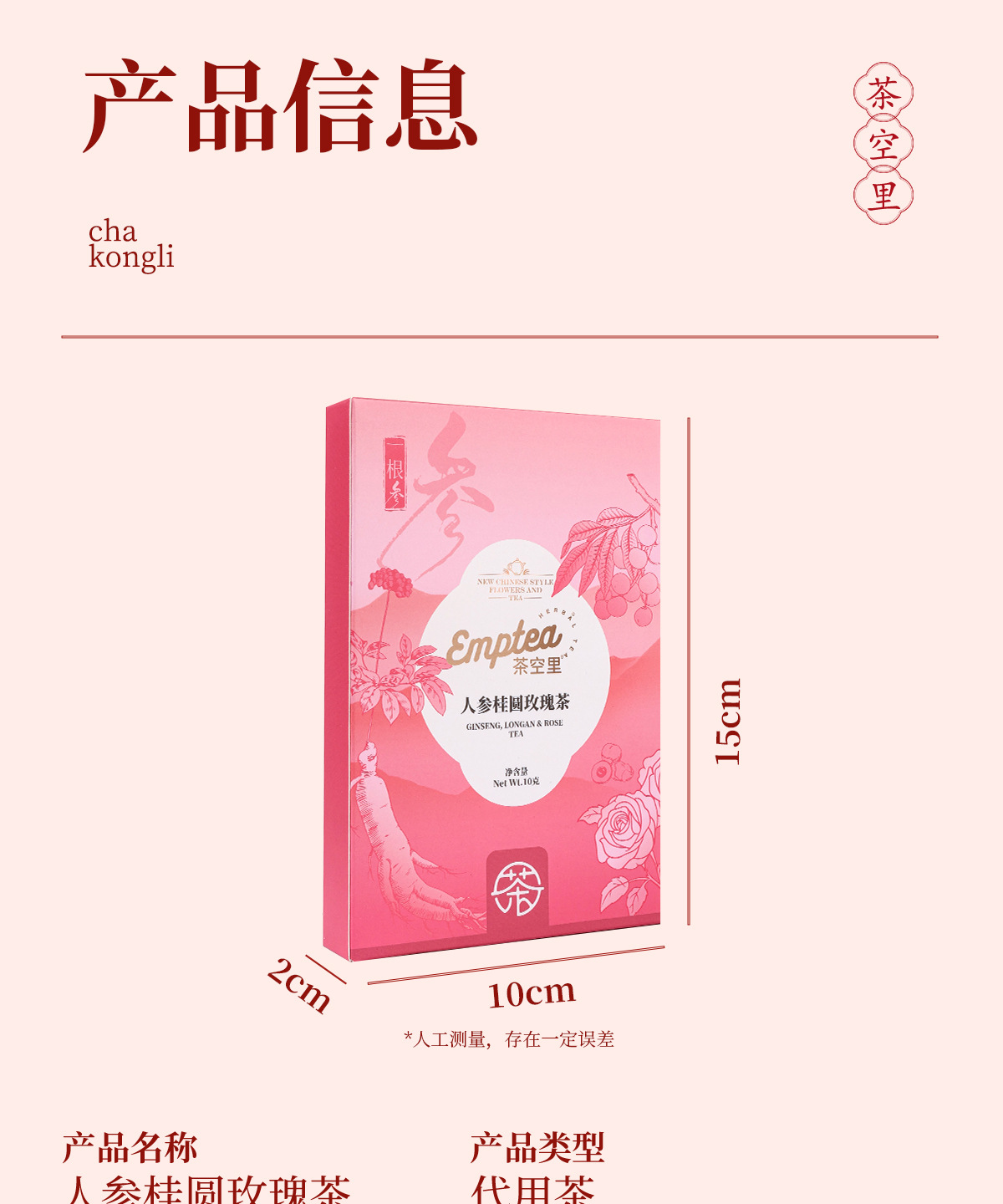 Ginseng, Longan & Rose Tea Bags (Ren Shen Gui Yuan Mei Gui Cha) — Blended Herbal Tea with Goji & Jujube preparation