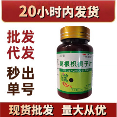 葛根子片瓶入り元メーカー現物卸売り代理