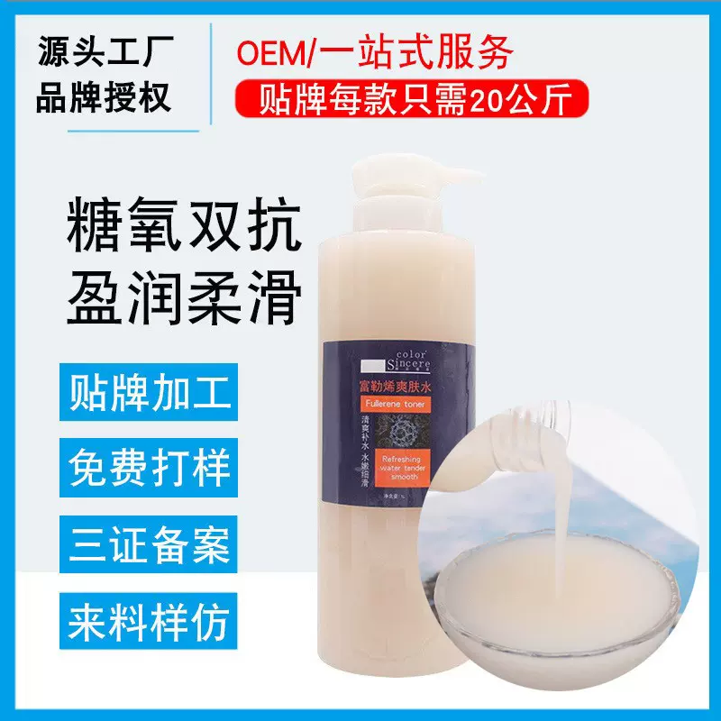 富勒烯爽肤水 抗初老保湿精华修护提亮拉紧致精华水美容院专供oem