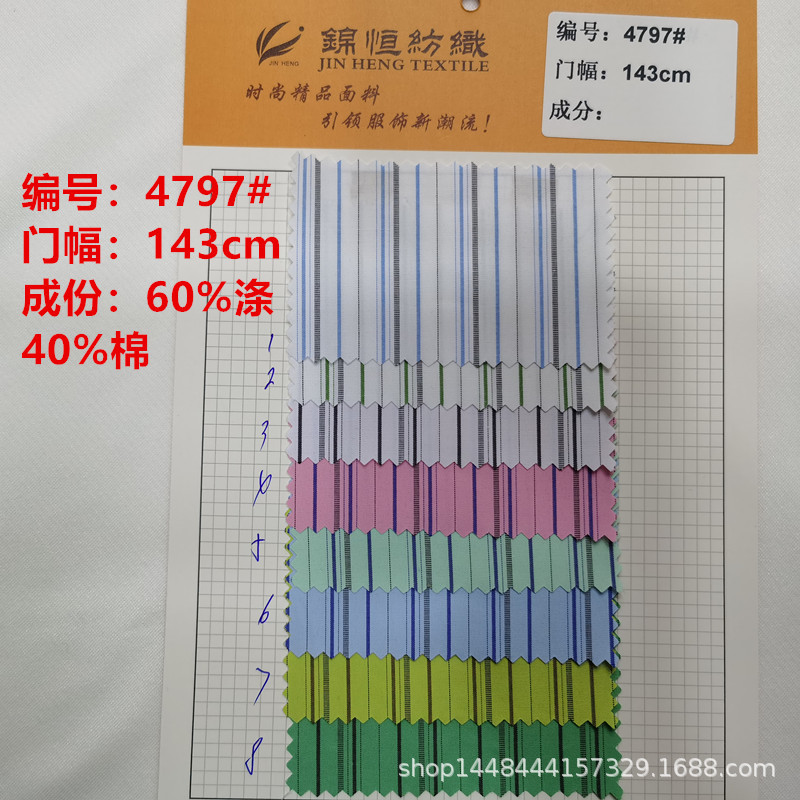 现货供应春夏涤棉色织条面料时尚女装童装衬衫上衣连衣裙时装布料