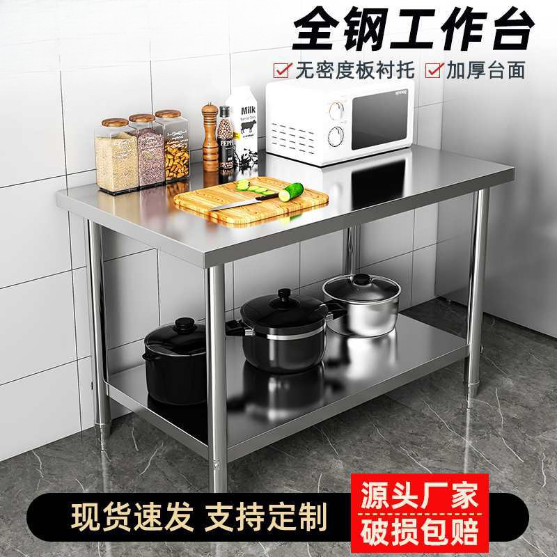 加厚不锈钢工作台厨房商用打荷操作台灶台架饭店切菜案板桌子