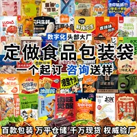 Сумка с самопечаткой на заказ упаковочная сумка композитная вакуумная сумка сетка красная закуска подарочная сумка пластиковая упаковка для пищевых продуктов для печати