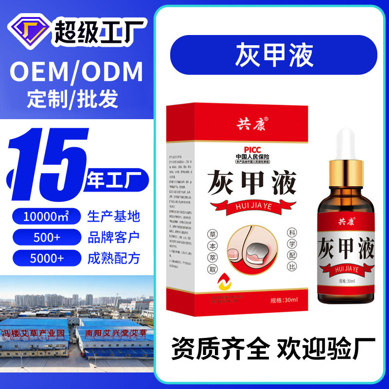 凤仙花灰甲液脱甲油软膏抑修菌复灰药趾指甲保外用健液二合一批发