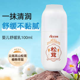 澳雪儿童保湿润肤乳高山松茸轻润舒缓乳