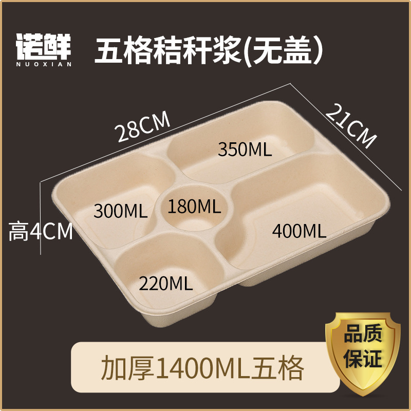 使い捨て4コンパートメント弁当箱、パルプコンパートメント弁当箱、3コンパートメント、5コンパートメント、6コンパートメント弁当箱、生分解性食器プレート|undefined