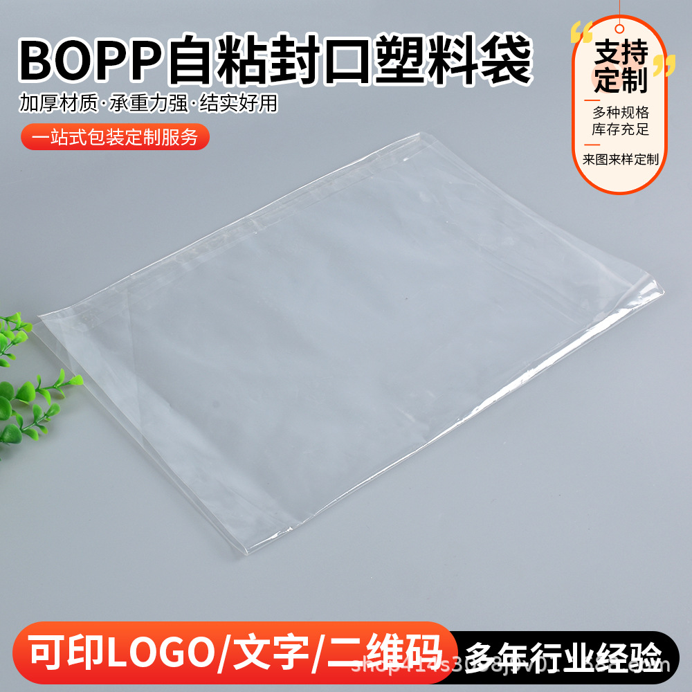 bopp透明自粘封口塑料袋厂家批发文件收纳试卷收纳透明塑料自封袋