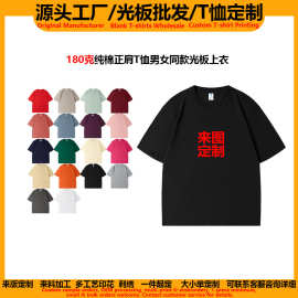工厂直销180克纯棉正肩短袖t恤定制logo男女光板上衣外贸通用批发