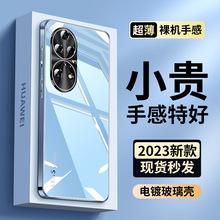 适用于华为P50Pro手机壳新款电镀玻璃P50精准镜头孔防尘5G曲面屏