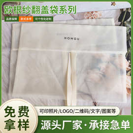 欧根纱翻盖袋透气饰品喜糖珠宝首饰收纳包装新中式丝巾礼品袋批发