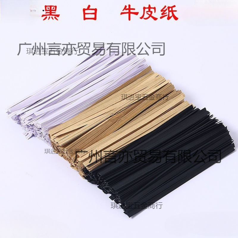 牛皮纸扎丝黑白封口扎丝金属扎带扎口线烘焙面包礼品茶叶袋封口绳