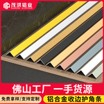L型铝合金收边条瓷砖收口条木地板压条阳角直角不锈钢奶油风金属