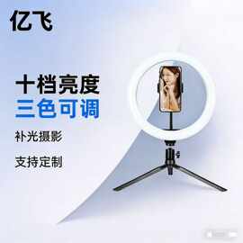 ledselfie摄影灯桌面塑料手机支架直播美颜环形补光灯套装批发