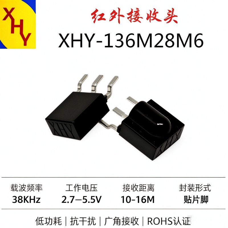 贴片红外接收头 SMD编带耐高温38KHz接收 灯饰玩具PCB 遥控接收