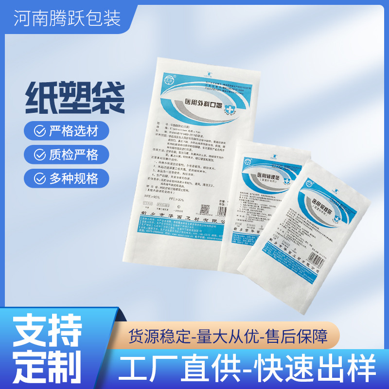 纸塑袋可定制乳胶手套包装袋pet半透明复合袋医用包装密封