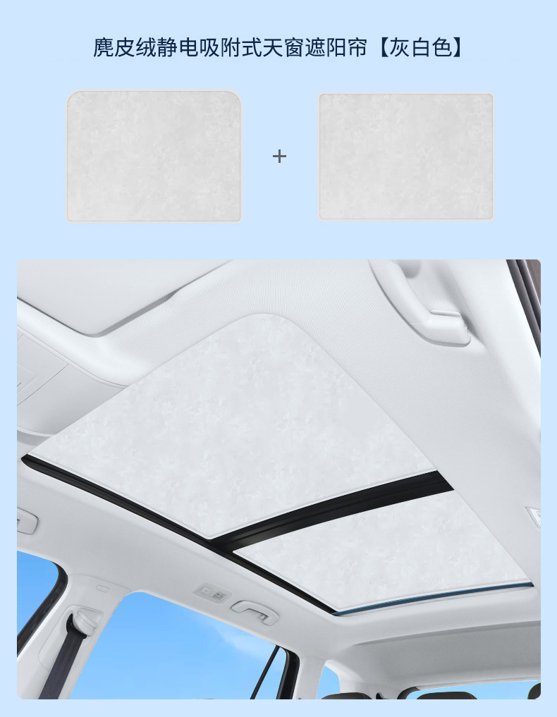 Suitable for Volkswagen 12-19 Sharan Sunroof Electrostatic Sunshade Heat Insulation Sun Protection Privacy Sunshade Opaque