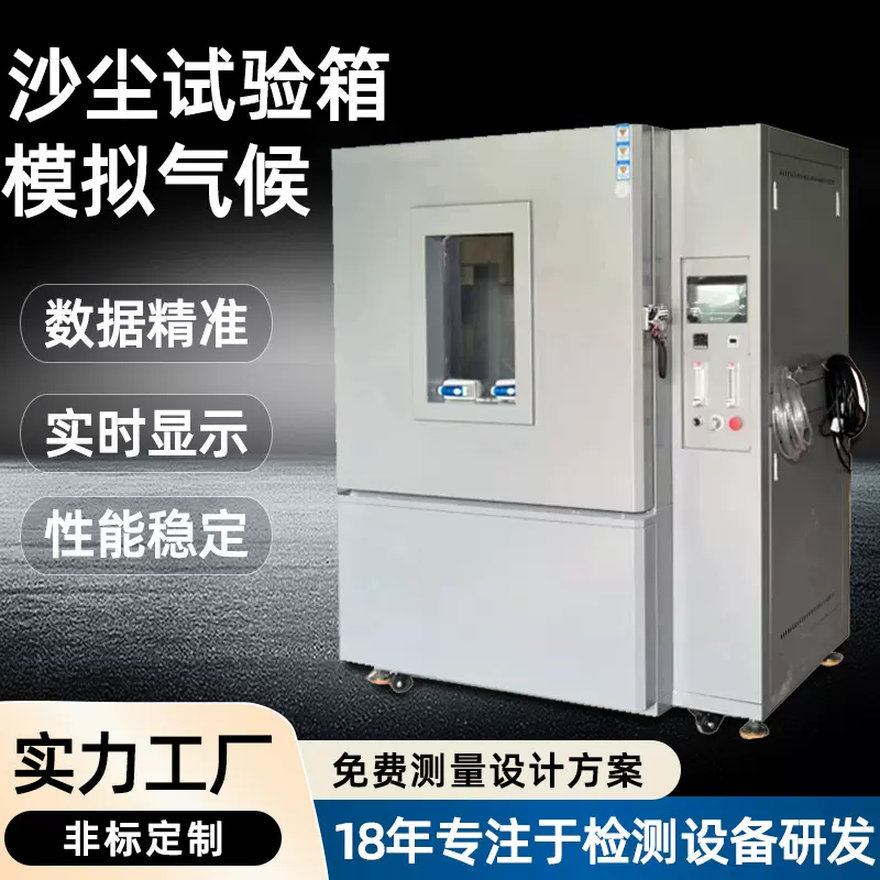 砂尘试验箱ipx5环境老化模拟实验箱可程式沙尘试验箱防尘测试箱