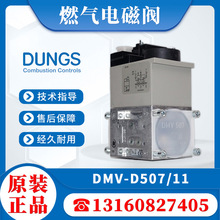 燃燒機配件電磁閥DMV-D507/11冬斯DUNGS天然氣DN15螺紋燃氣閥組
