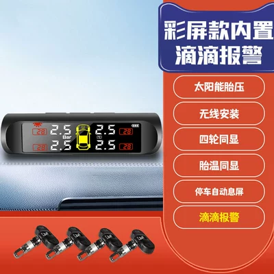 tire pressure monitor high: Tire pressure monitoring system - high-definition-color-screen-foreign-trade-didi-built-in-model