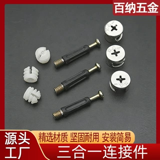 三合一连接件胶杆拆装紧固连接件衣柜定位自攻杆镀镍偏心轮连接件