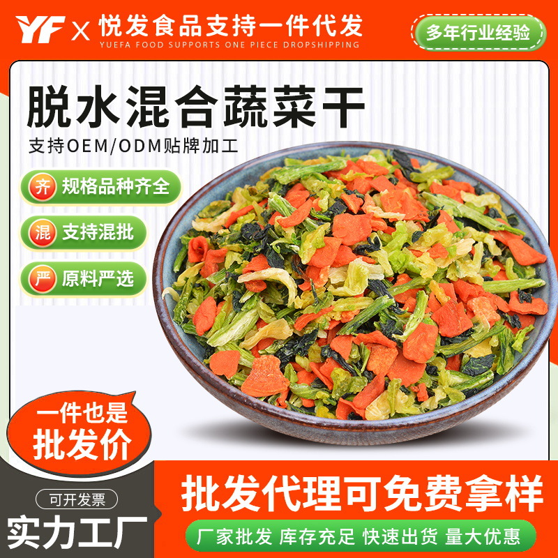 混合脱水蔬菜胡萝卜包菜青菜干脱水蔬菜混合蔬菜干方便面调料包