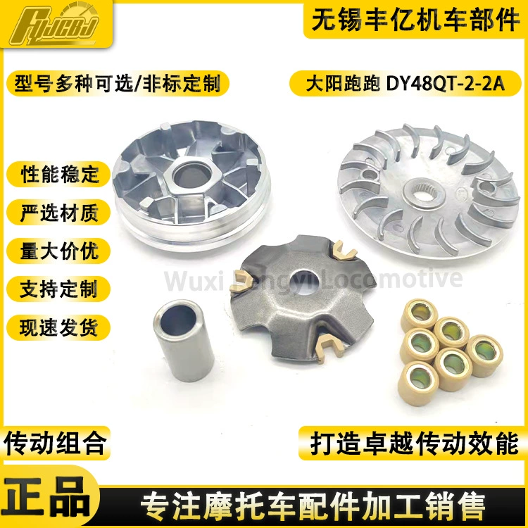 Муфта сцепления для мотоцикла Dayang Pao Pao 80 DY48QT-2A 50QT-8 POPO, приводное колесо