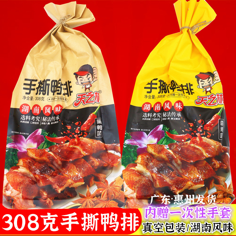 天之湘手撕鸭排香辣味酱板鸭308g卤鸭排夜宵下酒菜送礼大包装零食