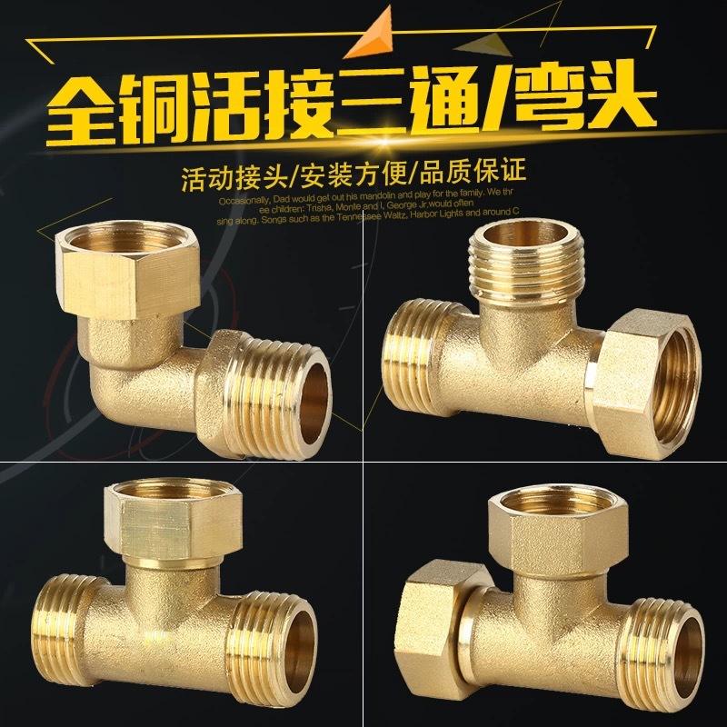 铜活动接头加厚水管活接头热水器活接头内外牙活接三通活动弯头