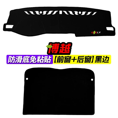 for Geely Boyue Car Center: Günəş əleyhinə siperlik - boyue-front-window-rear-window-black-border