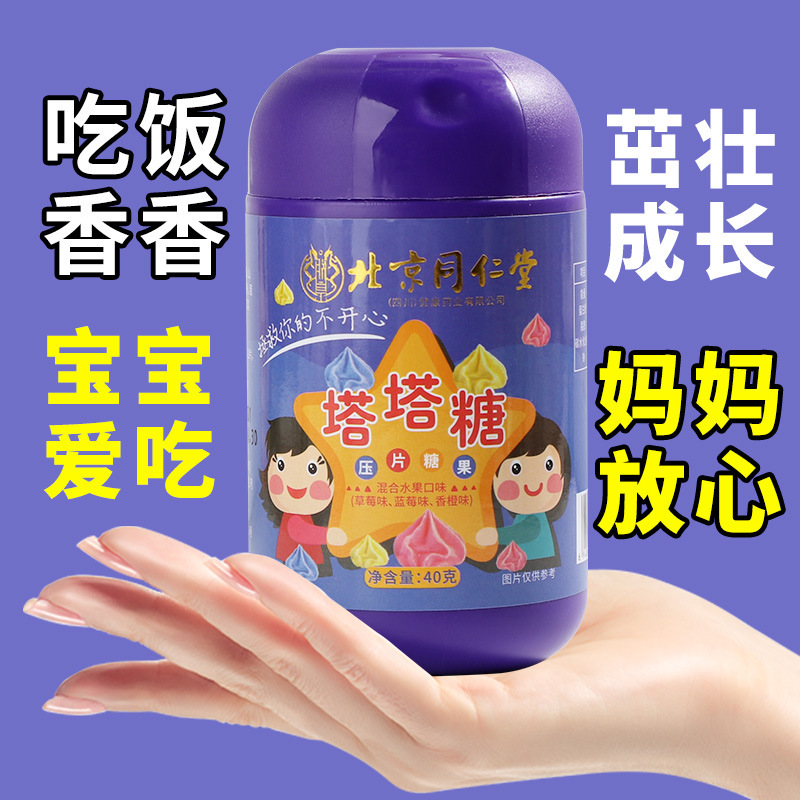 北京同仁堂塔塔糖水果糖儿童开胃宝塔非打蛔驱虫开胃正品现货批发|undefined