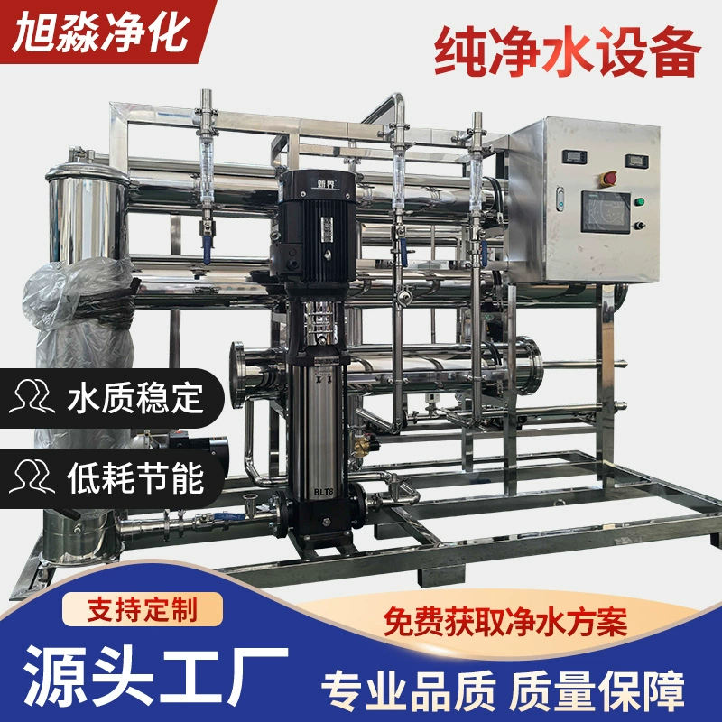 5 тонн оборудования для очистки воды в час Оборудование для деионизации воды промышленное оборудование для очистки воды RO обратного осмоса