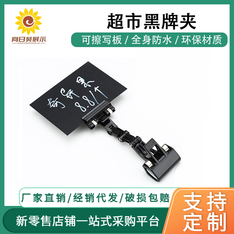 黑牌夹超市POP广告夹生鲜水果店价牌夹PVC防水可擦写夹式价格牌