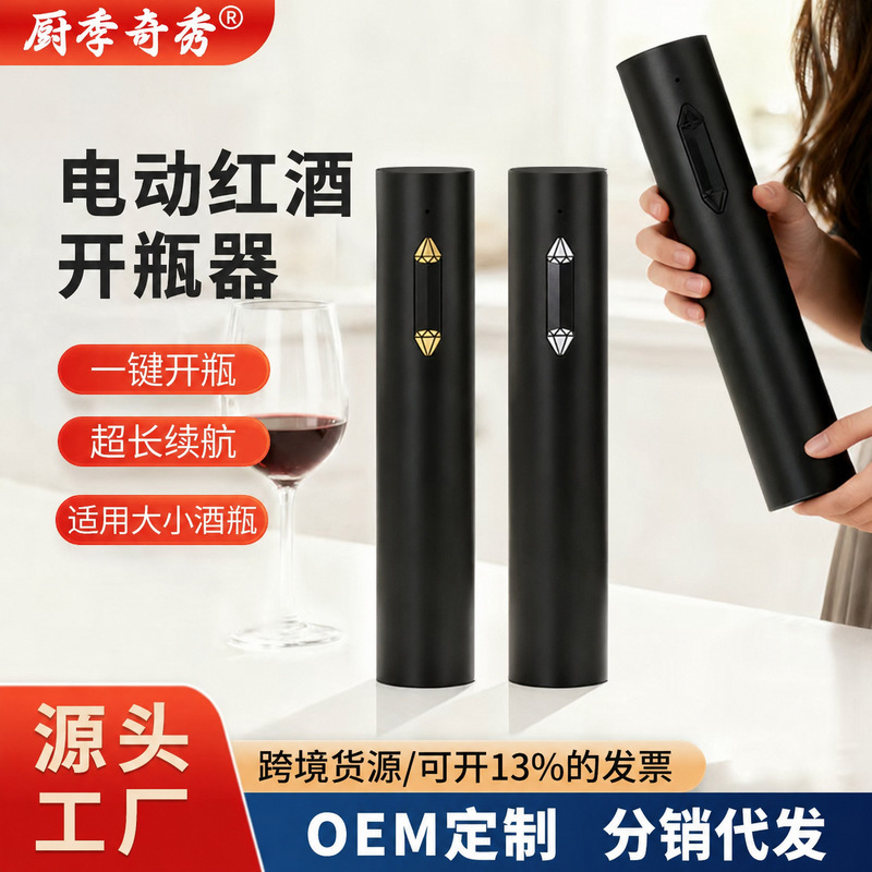 Popular Electric Wine Opener for Home Use, Fully Automatic Rechargeable Wine Opener
