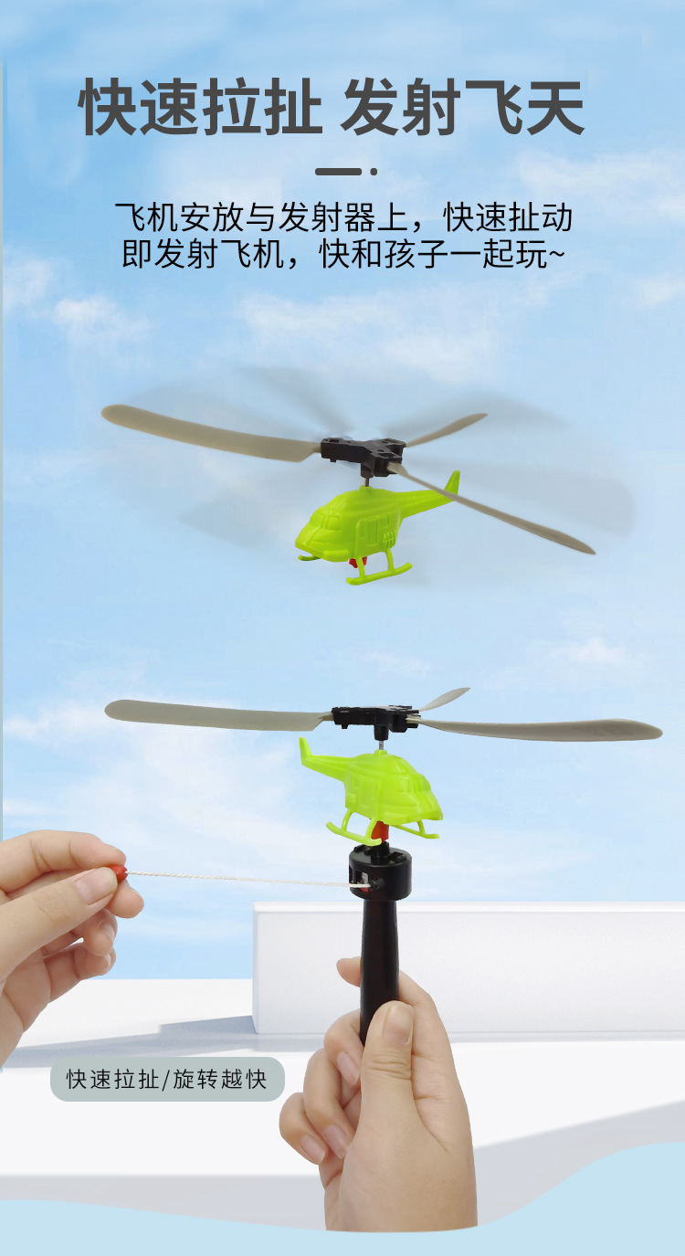拉线小直升机01_02.jpg