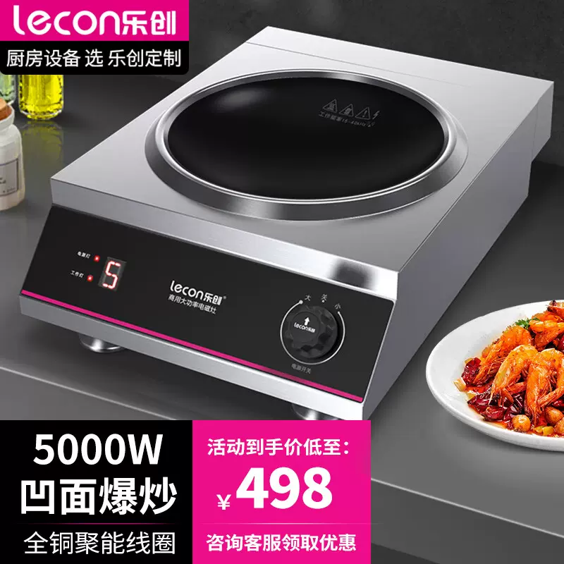 乐创商用电磁炉大功率酒店凹面电磁灶5000w饭店食堂台式电炒炉