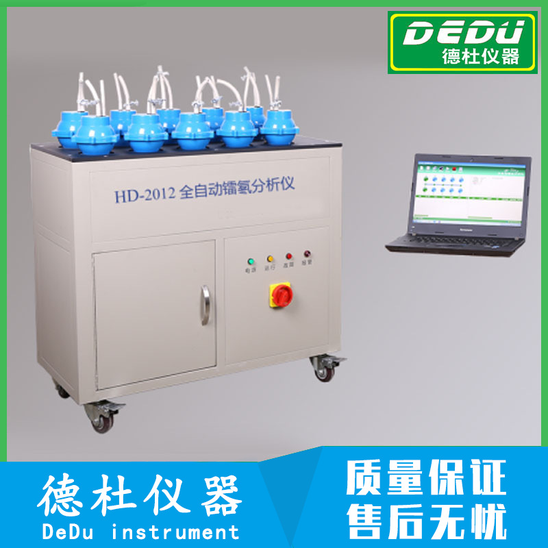 供应HD-2012 全自动镭氡分析仪