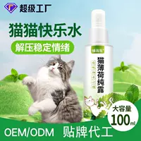 Спрей с кошачьей мятой Pet Cat Happy Water Высокочистый спрей с кошачьей мятой Индукционный спрей для кошек Кошачье гнездо Парфюмерный спрей