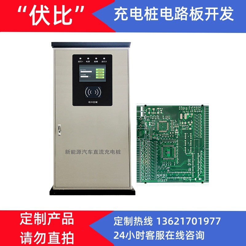 电动车新能源汽车充电桩电路板开发刷卡扫码智能充电桩PCBA方案|ms